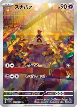 POKÉMON CARD GAME “Sandygast” sv2D 075/071 AR Japanese Ver. Pokemon TCG - Image 1