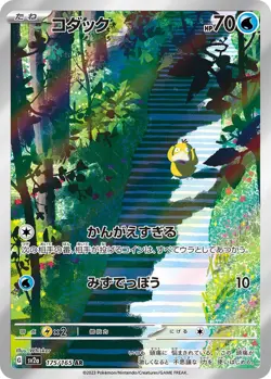 POKÉMON CARD GAME “Psyduck” sv2a 175/165 AR Japanese Ver. Pokemon TCG - Image 1