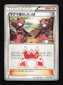 Team Magma Grunt 030/034 1st ED Double Crisis Japanese Pokemon Card TCG - Image 3