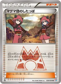Pokemon Card Japanese - Team Magma Grunt 030/034 - CP1 - 1st Edition - Image 3