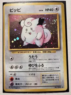 Japanese Holo Clefairy WOTC Base Set 1996 No. 035 Pokemon Card LP - Image 1