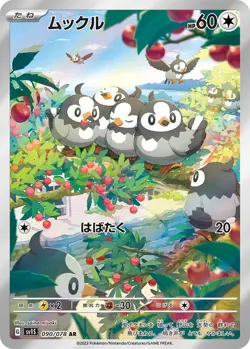 POKÉMON CARD GAME “Starly” sv1S 090/078 AR Japanese Ver. Pokemon TCG - Image 1