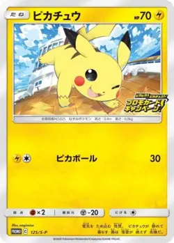 POKÉMON CARD GAME “Pikachu” 125/S-P Promo Japanese Ver. Pokemon TCG - Image 1