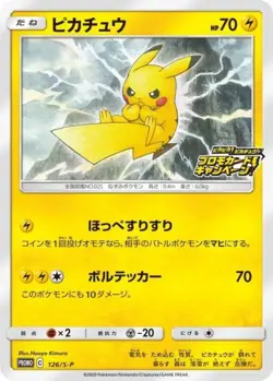 POKÉMON CARD GAME “Pikachu” Promo 126/S-P Japanese Ver. Pokemon TCG - Image 1