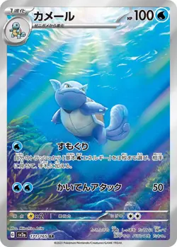 POKÉMON CARD GAME “Wartortle” sv2a 171/165 AR Japanese Ver. Pokemon TCG - Image 1