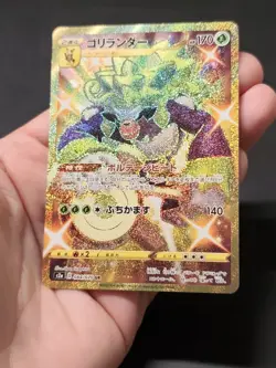 Pokemon card - Rillaboom 084/070 UR Gold Full Art - Japanese Explosive Walker - Image 1