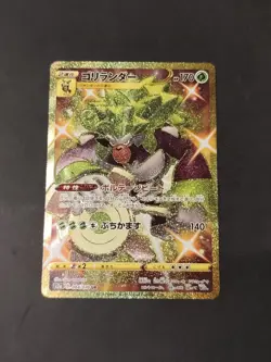 Pokemon card - Rillaboom 084/070 UR Gold Full Art - Japanese Explosive Walker - Image 2