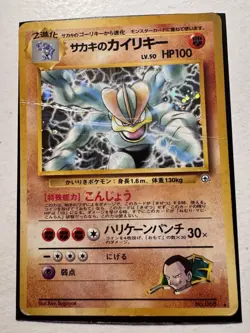 Pokemon Card Giovanni's Machamp No. 068 Holo Japanese Gym Challenge Japanese - Image 1