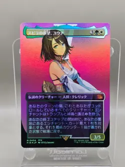 Yuna, Hope of Spira (Borderless) Final Fantasy Foil Japanese - Image 1