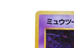 Mewtwo No.150 Base Set 1996 Holo Moderately played Japanese Pokemon Card - Image 4