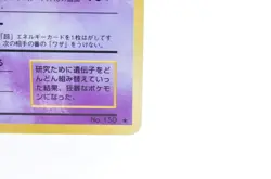 Mewtwo No.150 Base Set 1996 Holo Moderately played Japanese Pokemon Card - Image 6