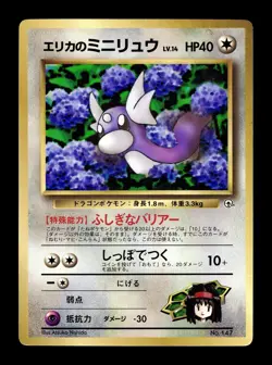 [LP] Erika’s Dratini Japanese CoroCoro Promo No 147 Pokemon B - Image 1
