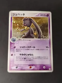 Banette Pokemon Card Japanese Nintendo Game Rare 047/083 Holo 1st Edition F/S - Image 2