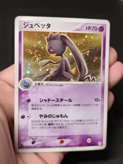 Banette Pokemon Card Japanese Nintendo Game Rare 047/083 Holo 1st Edition F/S - Image 4