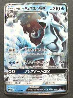 Alolan Ninetales GX 013/050 RR Pokemon card Nintendo Japanese Holo VERY RARE - Image 1