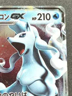 Alolan Ninetales GX 013/050 RR Pokemon card Nintendo Japanese Holo VERY RARE - Image 3