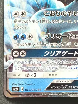 Alolan Ninetales GX 013/050 RR Pokemon card Nintendo Japanese Holo VERY RARE - Image 5