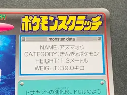 Pokemon Scratch Card Seaking NO.119 TOMY 1997 Japan NINTENDO Poor condition - Image 3