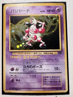 Pokemon card - Mr Mime No. 122 Jungle Holo Rare 1997 | Japanese 1095 - Image 1