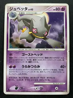 Pokemon card Banette LV.42 DPBP#410 1st Japanese Nintendo Pocket Monster RARE - Image 1
