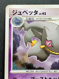 Pokemon card Banette LV.42 DPBP#410 1st Japanese Nintendo Pocket Monster RARE - Image 2