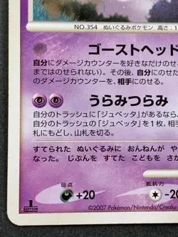 Pokemon card Banette LV.42 DPBP#410 1st Japanese Nintendo Pocket Monster RARE - Image 4