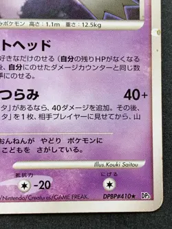 Pokemon card Banette LV.42 DPBP#410 1st Japanese Nintendo Pocket Monster RARE - Image 5