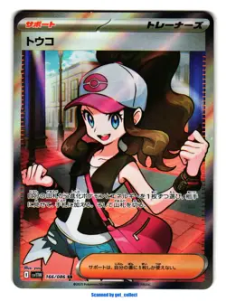 Hilda - Super Rare (SR) White Flare 2025 Pokemon TCG Japanese 166/086 - Image 1