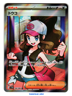 Hilda - Super Rare (SR) White Flare 2025 Pokemon TCG Japanese 166/086 - Image 4