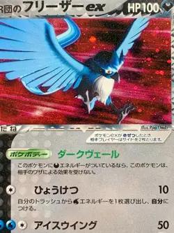 Team Rocket's Articuno 010/020 Pokemon card Nintendo Japanese Holo VERY RARE - Image 2