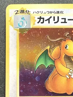 Dragonite NO.149 Pokemon card Nintendo Japanese Holo VERY RARE - Image 3