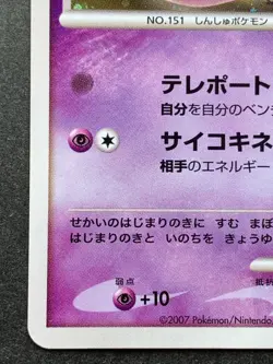 Pokemon card Mew NO.151 10th Anniversary Movie Promo 2007 Nintendo Japanese Holo - Image 4