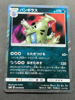 Pokemon card Tyranitar 038/066 R 2018 Pokémon TCG Japanese Nintendo Holo Rare - Image 1