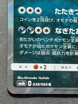 Pokemon card Tyranitar 038/066 R 2018 Pokémon TCG Japanese Nintendo Holo Rare - Image 5