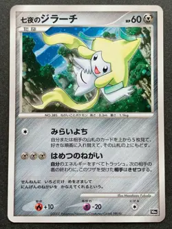 Pokemon card Jirachi NO.385 10th Anniversary Movie Promo 2007 Nintendo Japanese - Image 1