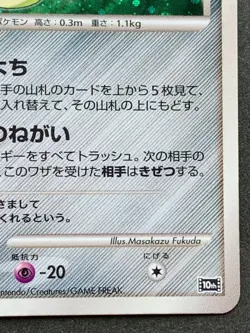 Pokemon card Jirachi NO.385 10th Anniversary Movie Promo 2007 Nintendo Japanese - Image 5