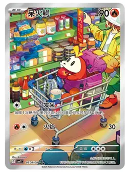 IN STOCK Fuecoco CBB1C-03 08/09 Full Art Holo Pokemon Chinese Card 2025 - Image 1
