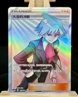 IN STOCK Pokemon Chinese Card Sun&Moon CSM1aC-185 SR Steven’s Resolve Ultra Rare - Image 1