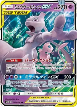 Pokemon Card Mewtwo  Mew GX RR 029/094 sm11 Miracle Twins Japanese - Image 1
