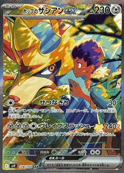 Pokemon Card Hop's Zacian ex SAR 128/100 sv9 Battle Partners Japanese - Image 1
