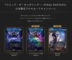 MTG Final Fantasy Promo 3 Card Set Japan Limited New Factory Sealed Exclusive - Image 4