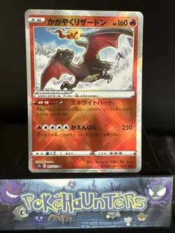 Pokemon Card Radiant Charizard 015/172 S12a VSTAR Universe Japanese NM - Image 1