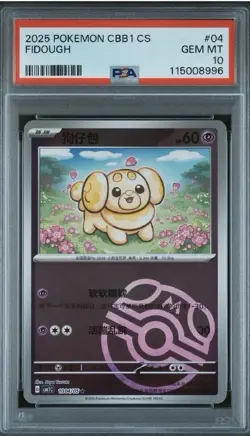 PSA 10 2025 Pokemon Simplified Chinese Cbb1 C-Gem Pack Vol 1 #04 Fidough - Image 1