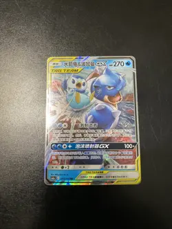 Blastoise & Piplup GX CSM2aC 003/150 RR Pokemon Card Sun & Moon Chinese - Image 5