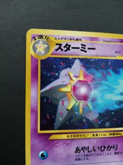 Starmie Holo No. 121 Neo 3 Revelation Japanese Pokemon Card EX - Image 2