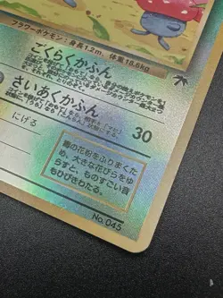 Vileplume 45 Reverse Holo Pokémon Japanese Southern Islands - Image 16