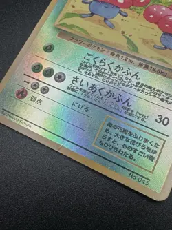 Vileplume 45 Reverse Holo Pokémon Japanese Southern Islands - Image 6