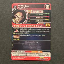 M984 Broly Gold Holo SH1-GCP4 Japanese Dragon Ball Heroes Card - Image 2
