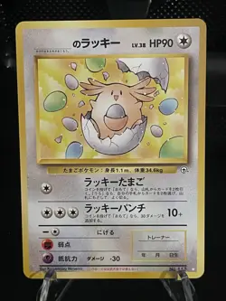 Chansey No. 113 Ultra Rare Japanese Gym 2 Pokemon Card - Image 1