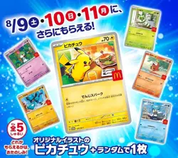 PSL Pikachu 020/M-P McDonald's Promo 2025 Pokemon Card Japanese NM Aug 9 Release - Image 2
